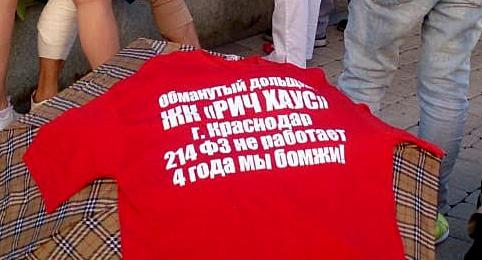 Надпись на футболках протестующих  дольщиков "Рич Хаус". Фото Анны Грицевич для Кавказского узла"