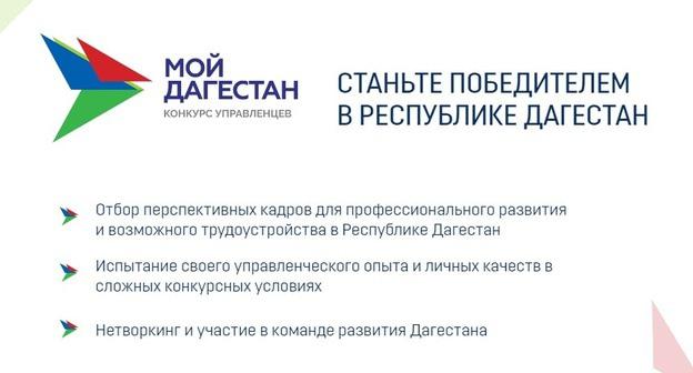 Скриншот главной страницы сайта конкурса "Мой Дагестан". https://мой.дагестан2018.рф