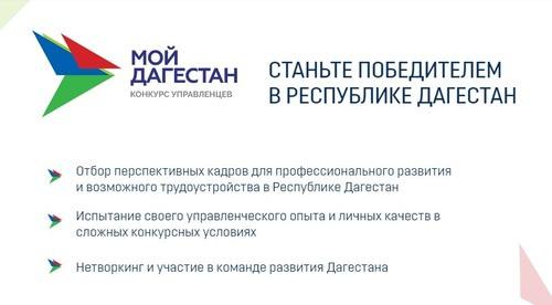 Скриншот главной страницы сайта конкурса "Мой Дагестан". https://мой.дагестан2018.рф