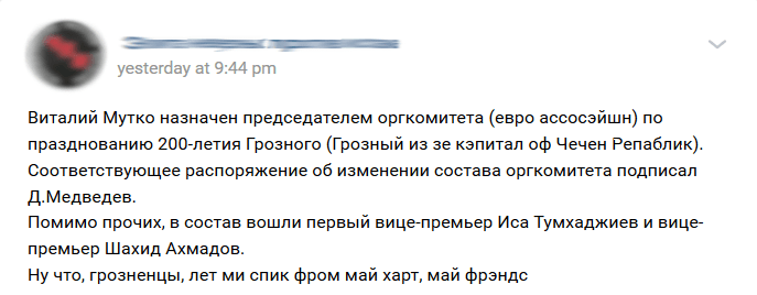 Пародийный перевод новости о назначении Мутко на английский. Публикация одного из пабликов "ВКонтакте".