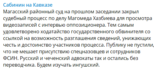 Пост адвоката Сабинина в Telegram.