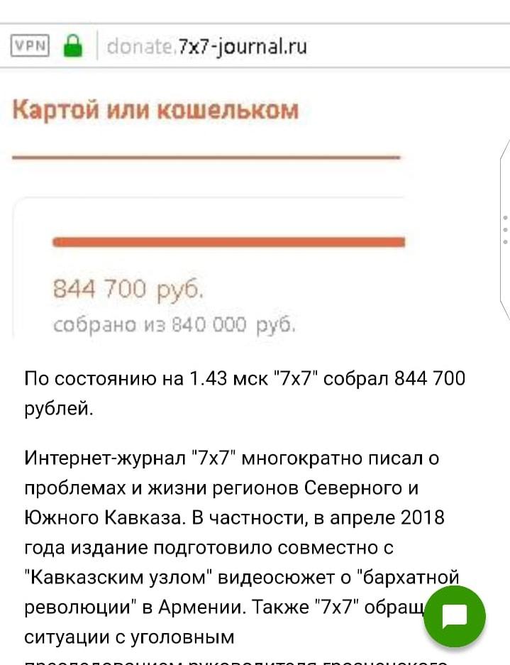 Скриншот с сайта https://donate.7x7-journal.ru/