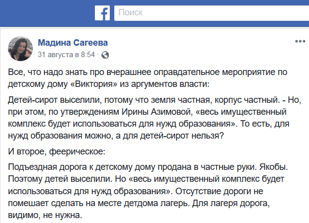 Фрагмент поста Мадины Сагеевой в Facebook.