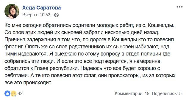 Скриншот сообщения, опубликованного на странице Хеды Саратовой в соцсети Facebook