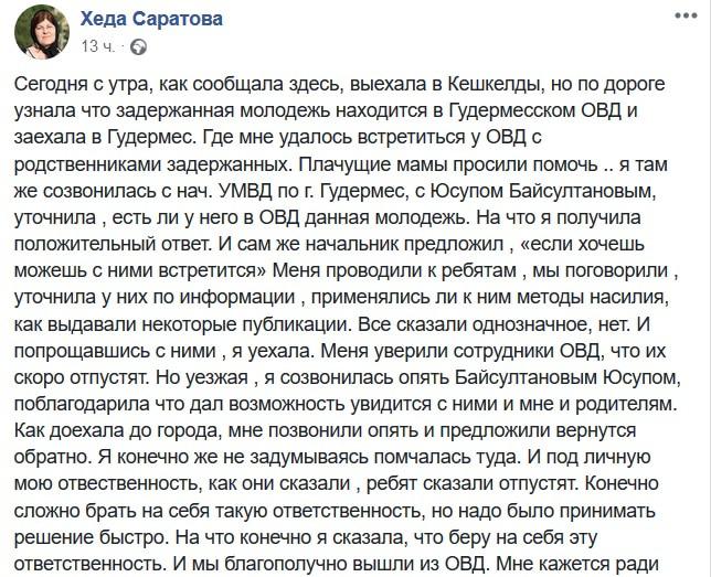 Скриншот сообщения, опубликованного на странице Хеды Саратовой в соцсети Facebook