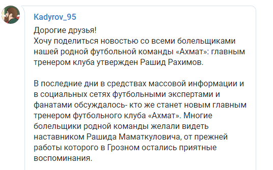 Кадров о назначении Рахимова. https://t.me/RKadyrov_95/326