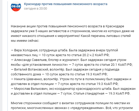 Скриншот сообщения из группы "Краснодар против повышения пенсионного возраста" в соцсети "ВКонтакте".