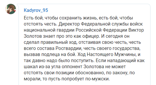 Реакция Кадырова на обращение Золотарева к Навальному. https://t.me/RKadyrov_95/335