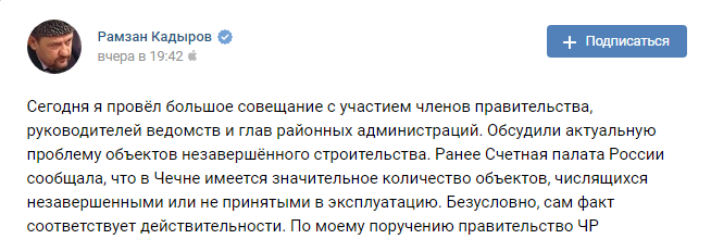 Кадыров о недостроях в Чечне. https://vk.com/ramzan?w=wall279938622_312047