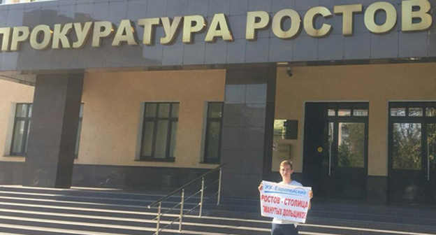 Одиночный пикет дольщиков ЖК "Европейский" у прокуратуры Ростовской области, 21 сентября 2018 года. Фото предоставлены Ириной Власовой

