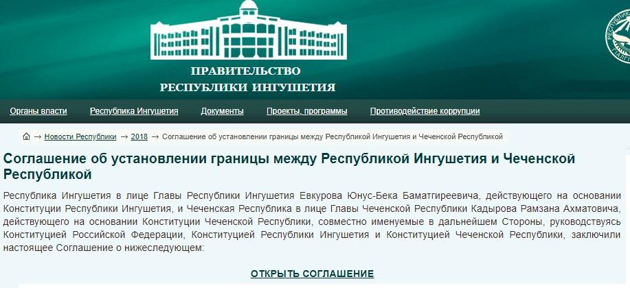 Соглашение об установлении границы опубликовано на сайте правительства Ингушетии. Источник: сайт правительства Ингушетии.