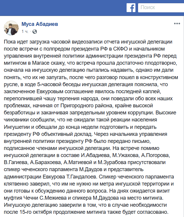 Пост Мусы Абадиева в Facebook.