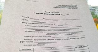 Бланк сведений о доходах физических. Фот оНины Тумановой для "Кавказского узла"
