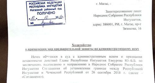 Заявление на Евкурова в Магасский районный суд. Фото Умера Йоволя для "Кавказского узла"