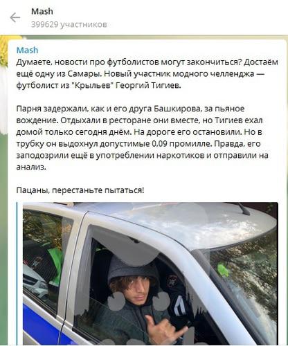 Скриншот сообщения из  Telegram-канала Mash о задержании Георгия Тигиева https://t.me/breakingmash/8224