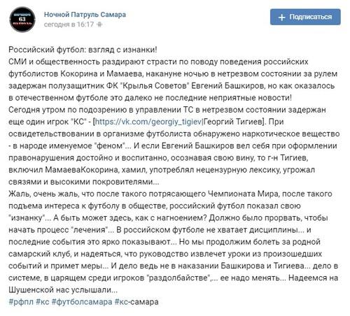 Скриншот сообщения со страницы "Ночной патруль Самара" "Вконтакте" о задержании Георгия Тигиева и Евгения Башкирова Бhttps://vk.com/patrolsamara?w=wall-89428292_15323