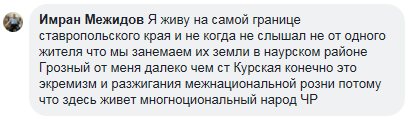 Скриншот сообщения пользователя Имрана Межидова в социальной сети Facebook
