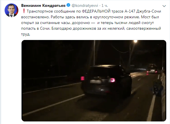 Губернатор Краснодарского края сообщил о восстановлении движения по федеральной трассе. https://twitter.com/kondratyevvi/status/1056011823865085955