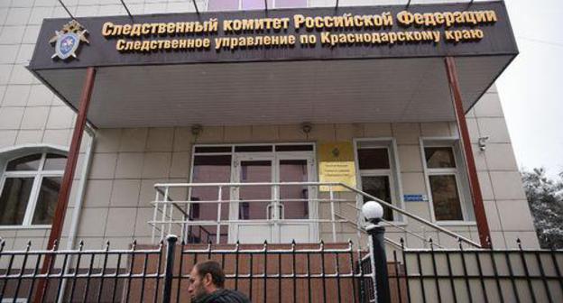 Вход в Следственный комитет РФ по Краснодарскому краю. Фото Елены Синеок, Юга.ру