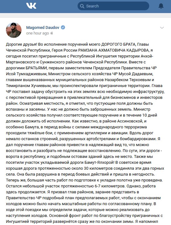 Фрагмент поста Магомеда Даудова "Вконтакте"