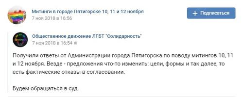 Скриншот со страницы сообщества "Общественное движение ЛГБТ "Солидарность" в "Вконтакте" https://vk.com/mitingivptg101112?w=wall-161574253_2600