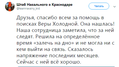 Сообщение в Twitter штаба Навального в Краснодаре https://twitter.com/teamnavalny_krd/status/1061204882252808194