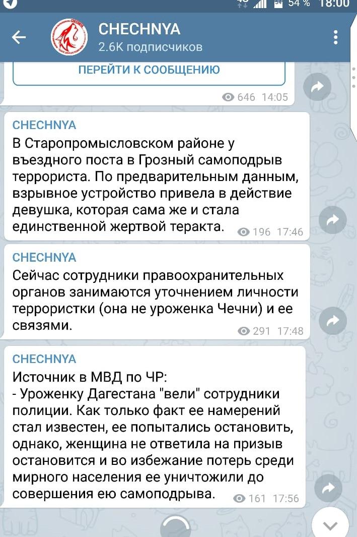 Скриншот сообщения Telegram-паблика "CHECHNYA"