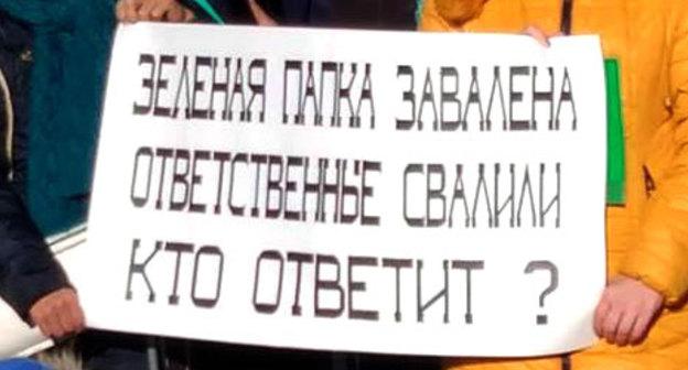 Плакат на митинге в поддержку многодетных семей в Астрахани. Фото Елена Гребенюк для "Кавказского узла"