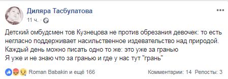 Реакция на слова Анны Кузнецовой в соцсетях. https://www.facebook.com/ivanka.lucezar/posts/10156186859513585