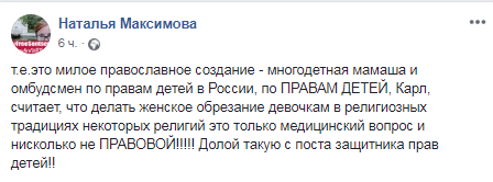 Реакция на слова Кузнецовой в соцсетях. https://www.facebook.com/n.maksi/posts/10213028641813272