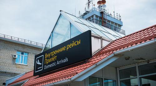 Аэропорт Краснодара. © Фото Елены Синеок, Юга.ру