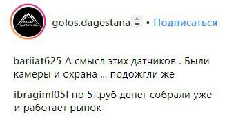Скриншот со страницы  сообщества "Голос Дагестана" в Instagram https://www.instagram.com/p/Bq7DLLunprE/