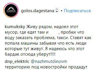 Скриншот со страницы  сообщества "Голос Дагестана" в Instagram https://www.instagram.com/p/Bq7DLLunprE/