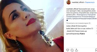 Машидат Омарасхабова. Фото Личная страница Instgram  https://www.instagram.com/p/Bnwax3MFzxK/