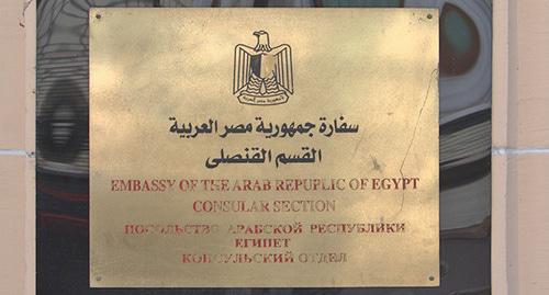 Гербовая доска на здании посольства Египта в России. Москва. Фото: User:Kalan https://ru.wikipedia.org