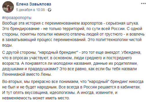 Скриншот поста пользователя Елены Завьяловой в социальной сети Facebook