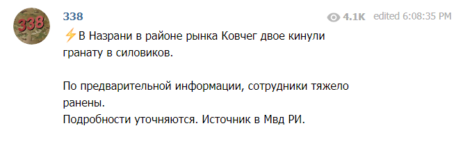 Информация о взрыве от источника в МВД, https://web.telegram.org/#/im?p=@go338