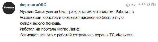 Информация об убитом в Назрани Муслиме Хашагульгове. https://web.telegram.org/#/im?p=@fortangaorg