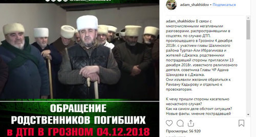 Родственники пострадавших обращаются к Рамзану Кадырову и отдельно к провокаторам. Фото: кадр видео Instagram adam_shakhidov https://www.instagram.com/p/BrZ9a3tAHxA/