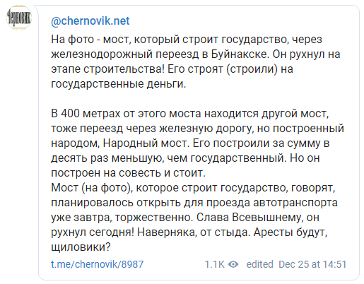 Telegram-канал "Черновика" об обрушении моста в Буйнакске, https://t.me/chernovik/8987
