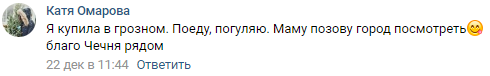 Скриншот записи пользователя Кати Омаровой в социальной сети "ВКонтакте"