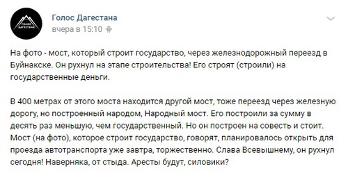 Скриншот со страницы сообщества "Голос Дагестана" в соцсети "Вконтакте" https://vk.com/wall-74219800_224013