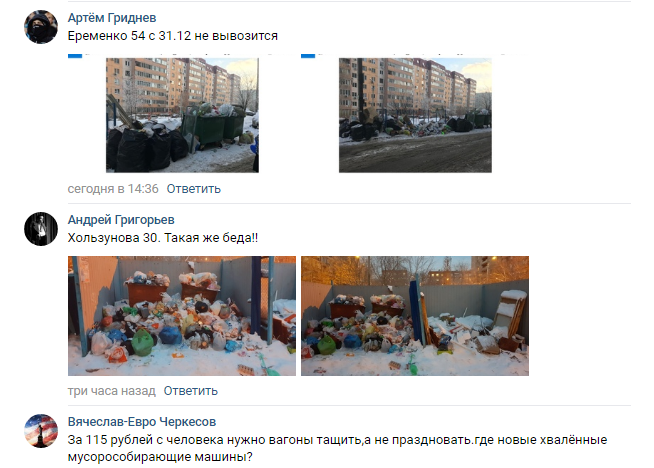 Обсуждение пользователями соцсетей вывоза мусора в Волгограде. Скриншот со страницы в соцсети "ВКонтакте": https://vk.com/newsv1?w=wall-29725717_245700