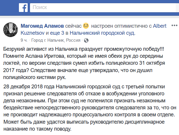Частичный скриншот поста Магомеда Аламова в Facebook.