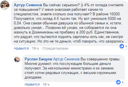 Скриншот записей пользователей Артура Семенова и Руслана Бицуева в социальной сети Facebook
