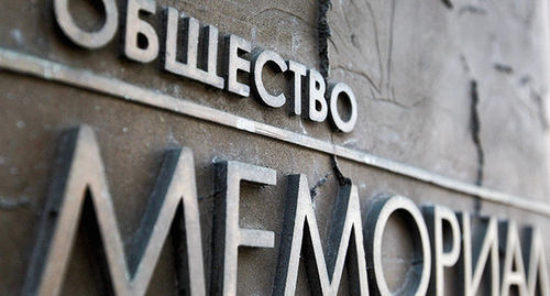 Общество "Мемориал". REUTERS/Maxim Shemetov