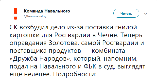 Скриншот комментария "Команды Навального" к возбуждению дела. https://twitter.com/teamnavalny/status/1086217996937375744?ref_src=twsrc%5Egoogle%7Ctwcamp%5Enews%7Ctwgr%5Etweet