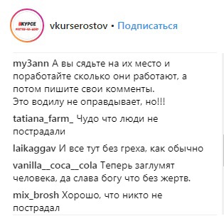 Скриншот со страницы сообщества Vkurserostov https://www.instagram.com/p/Bs3AmQah6GL/
