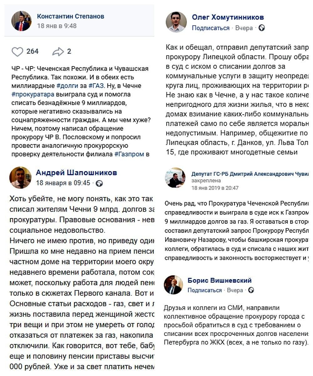 Скриншоты постов депутатов в социальных сетях. Коллаж "Кавказского узла"