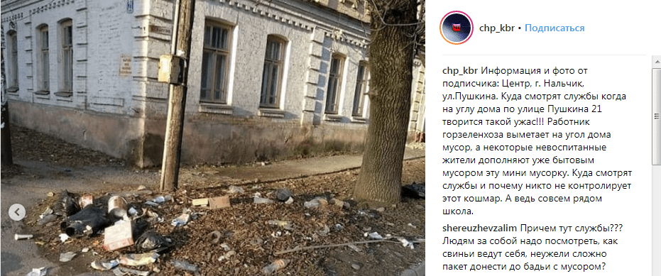 Скриншот обсуждения мусора на улицах Нальчика в соцсети Instagram, январь 2019 года. https://www.instagram.com/p/Bs91zbuhTEB/